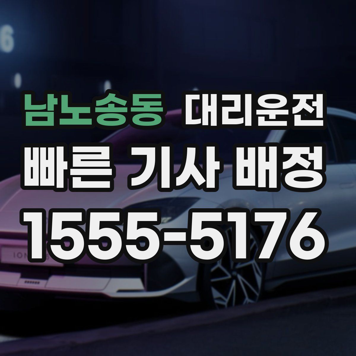 대리운전