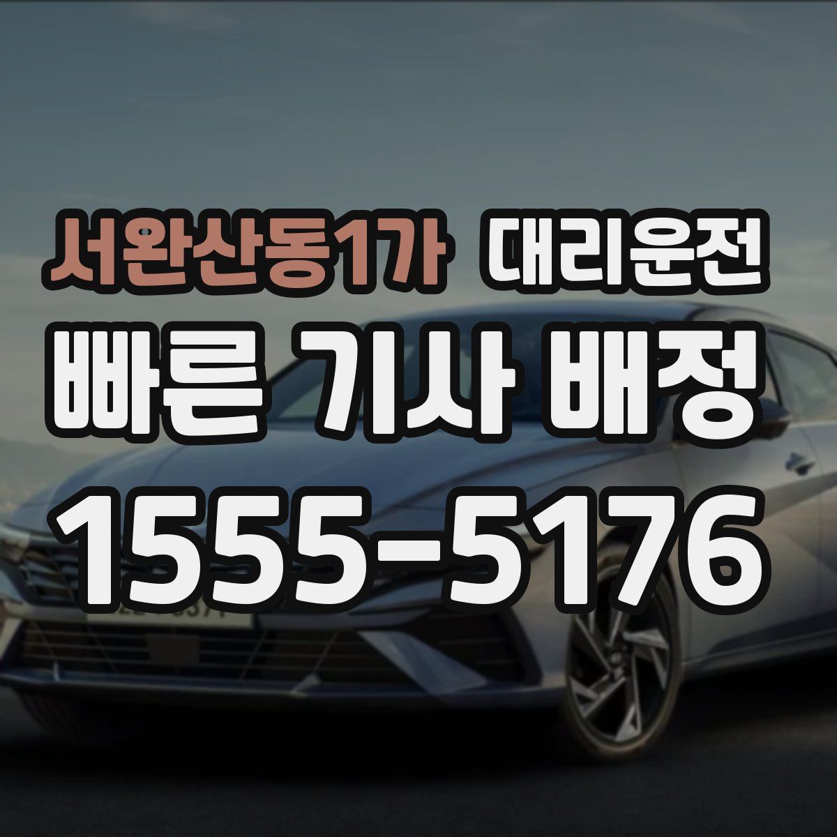 대리운전