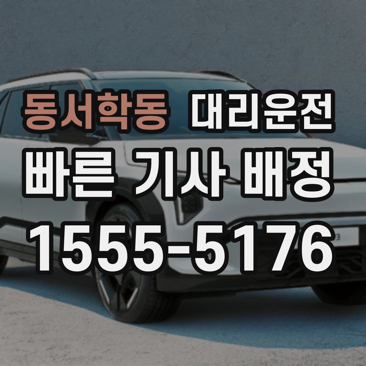 대리운전