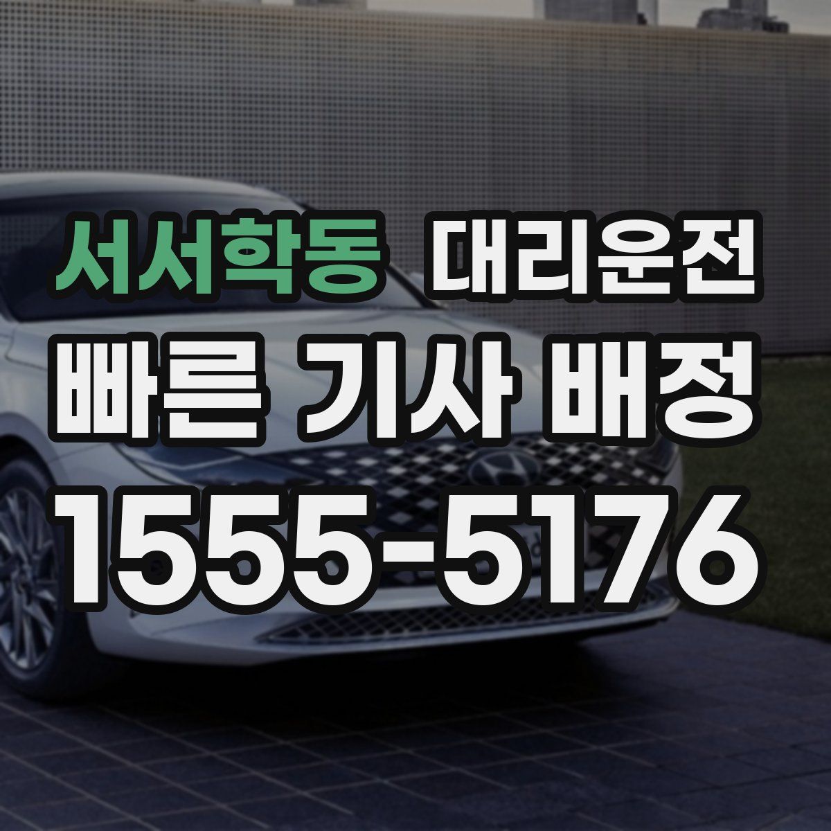 대리운전