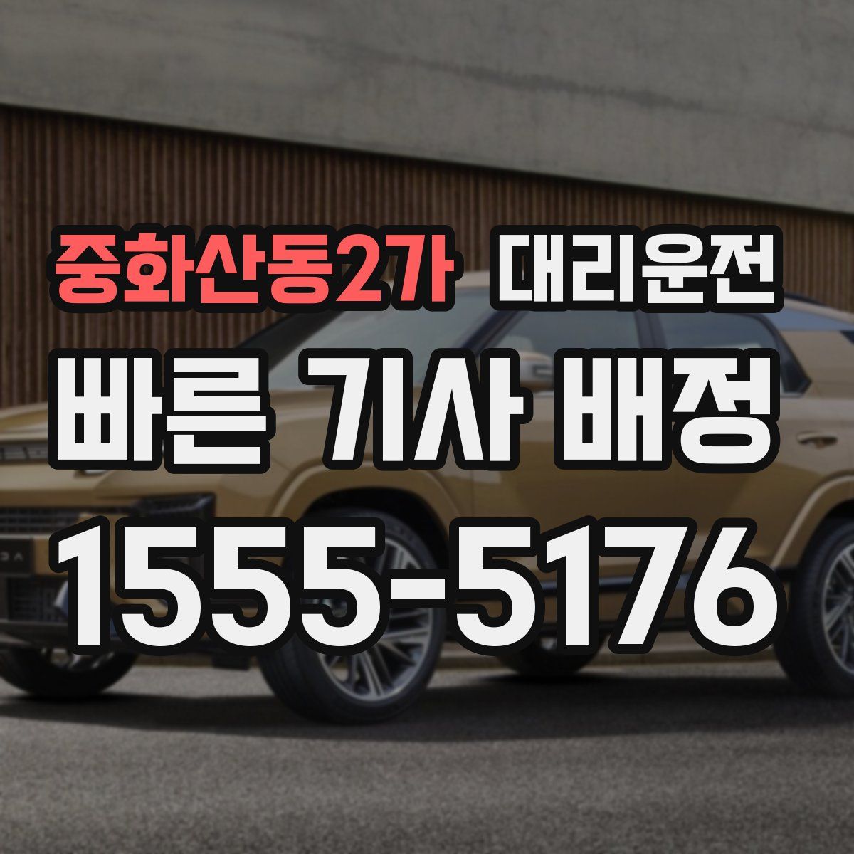 대리운전