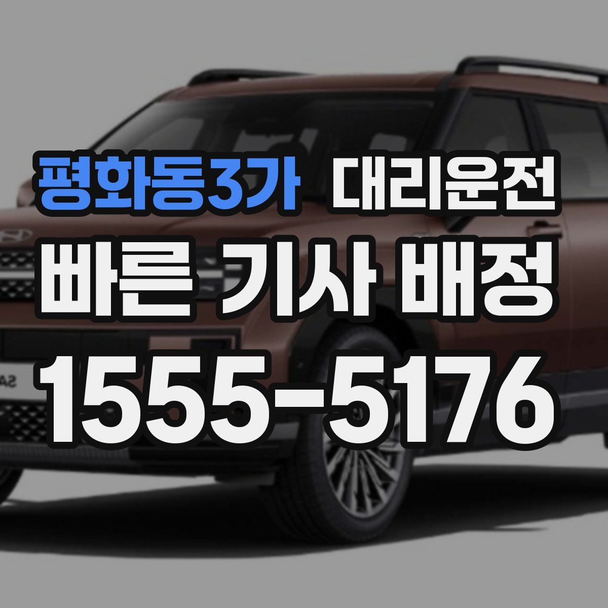 대리운전
