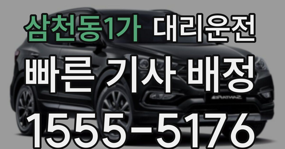 일일대리기사
