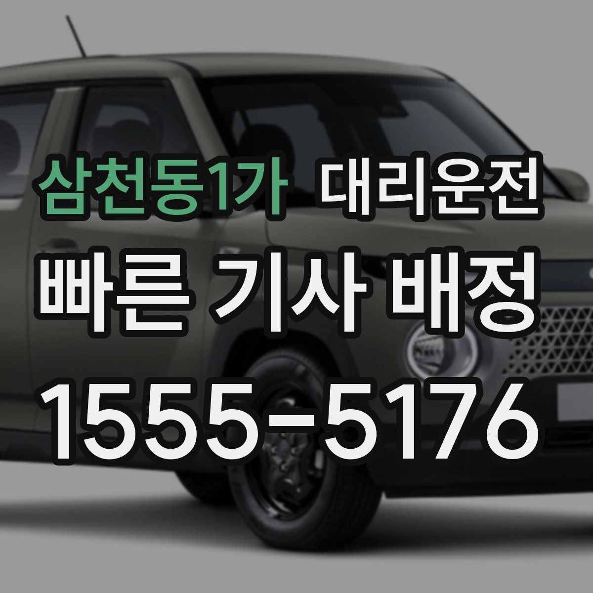 대리운전