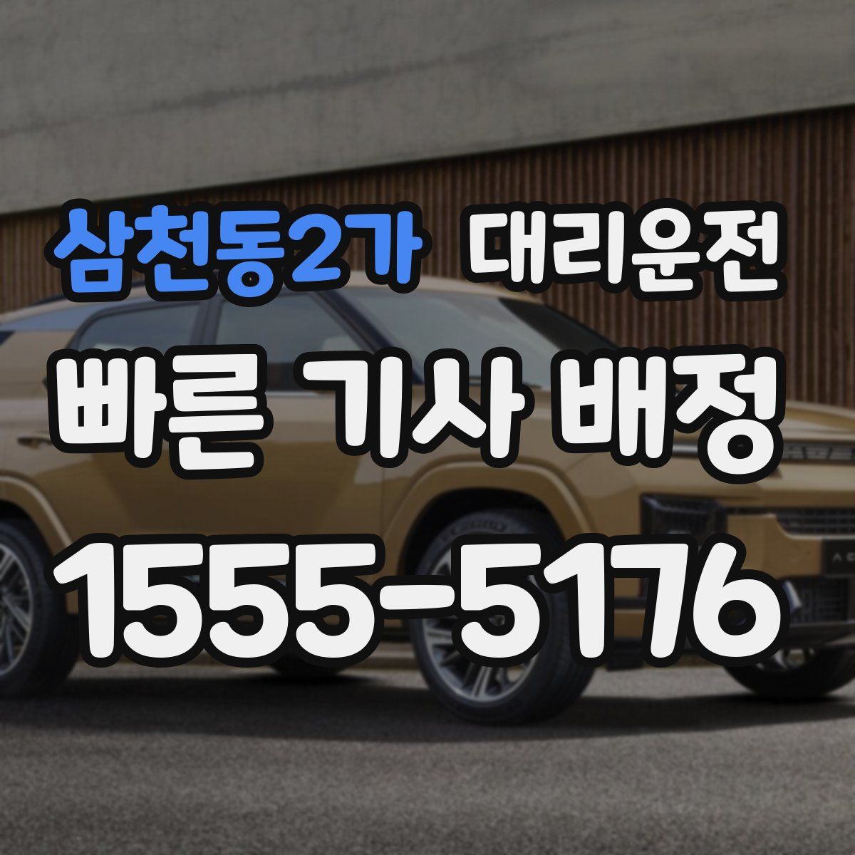 대리운전