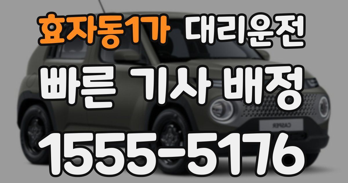 일일대리기사