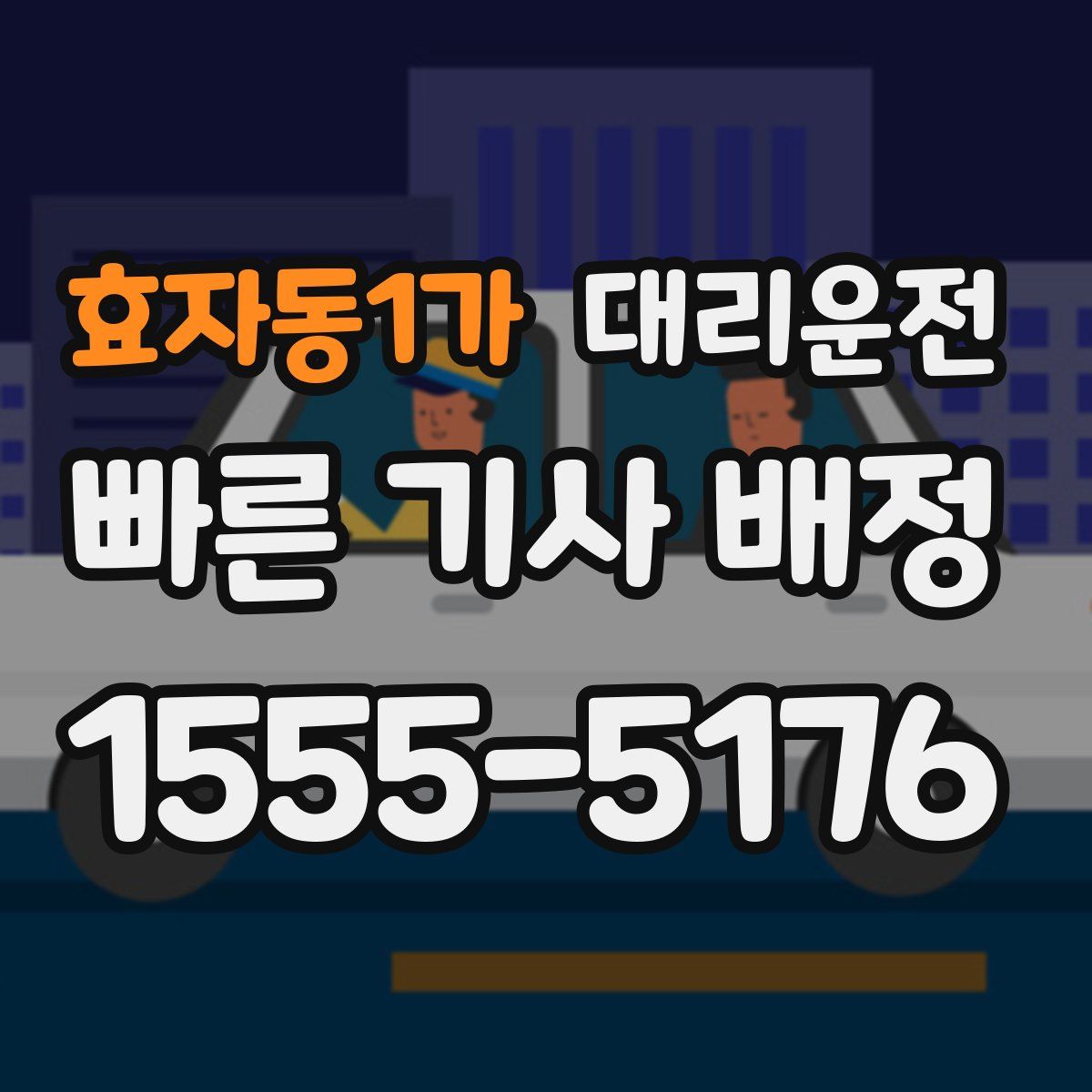 대리운전