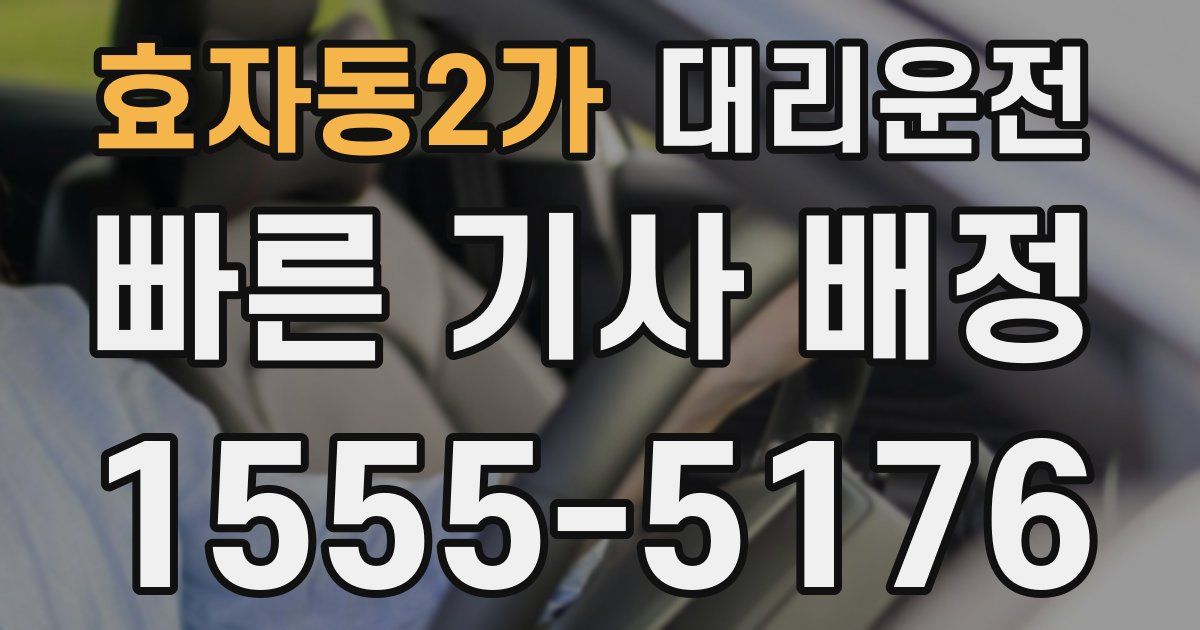 일일대리기사