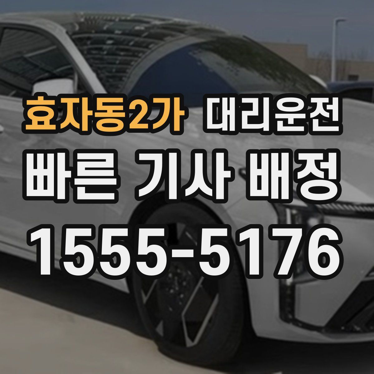 대리운전