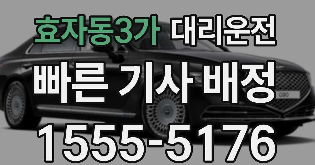 일일대리기사