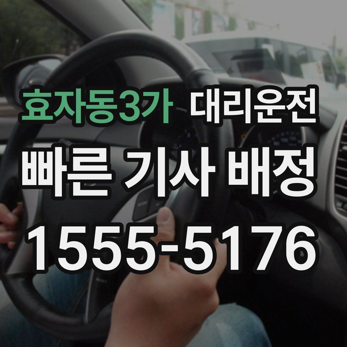 대리운전