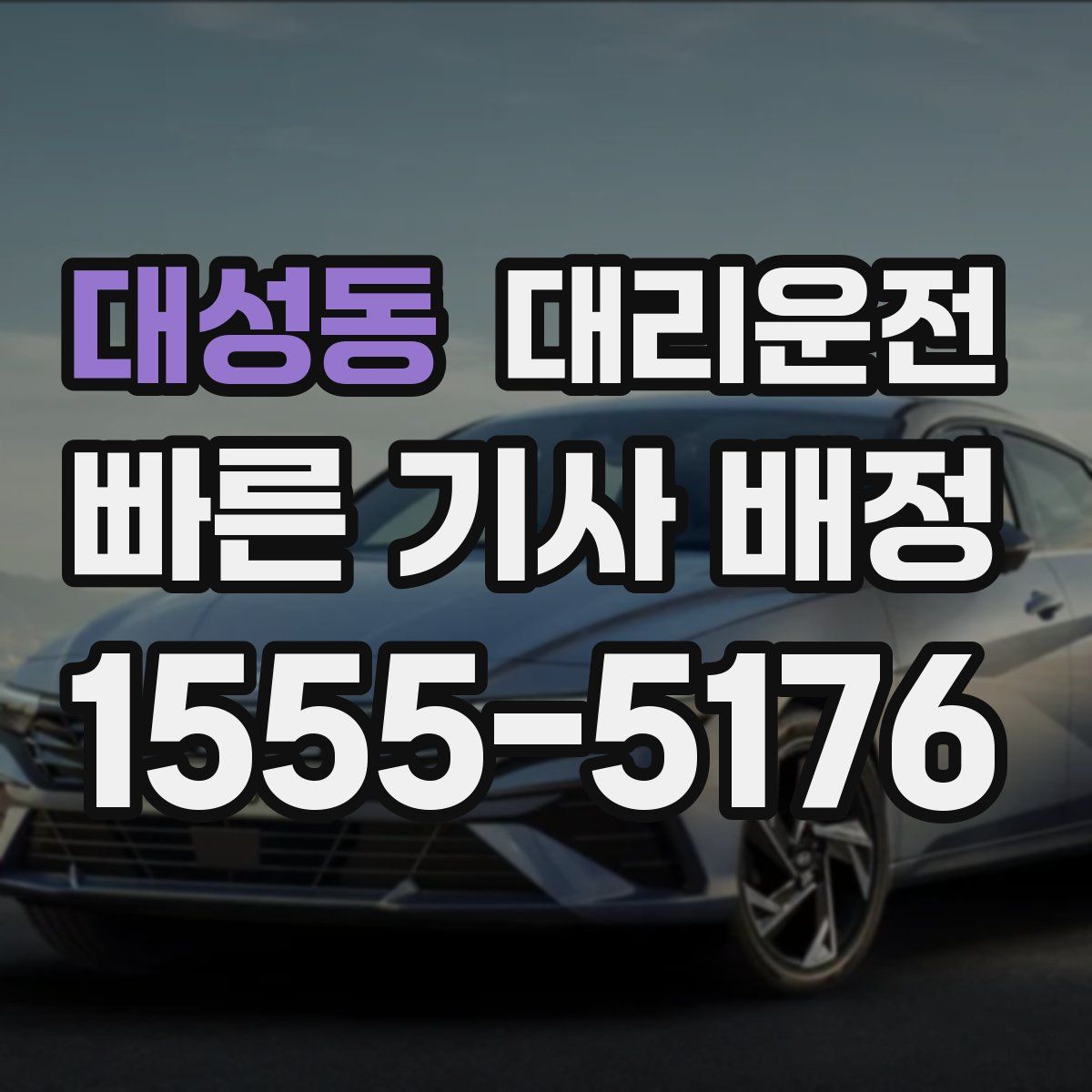 대리운전
