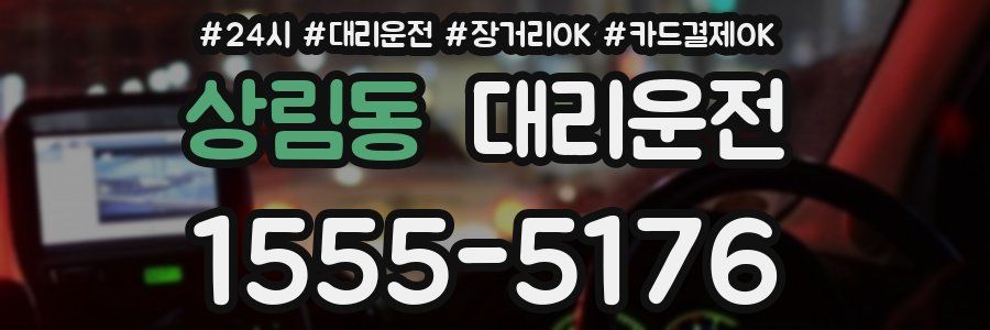 상림동 대리운전