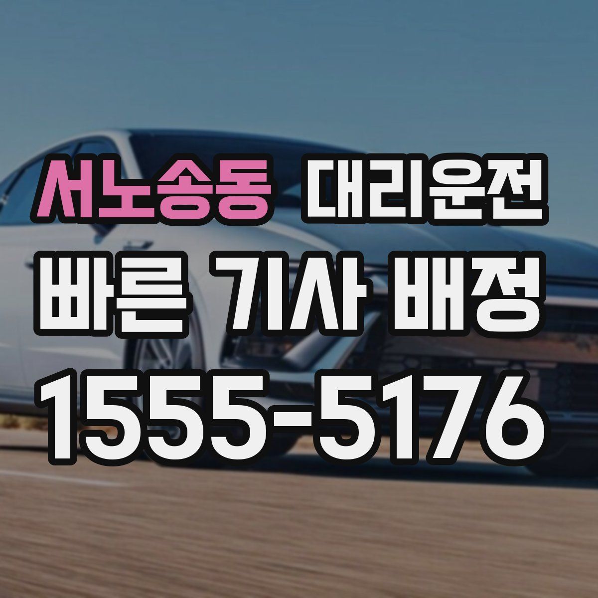 대리운전
