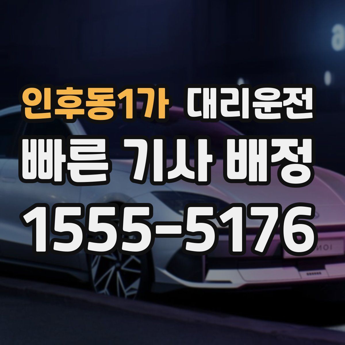 대리운전