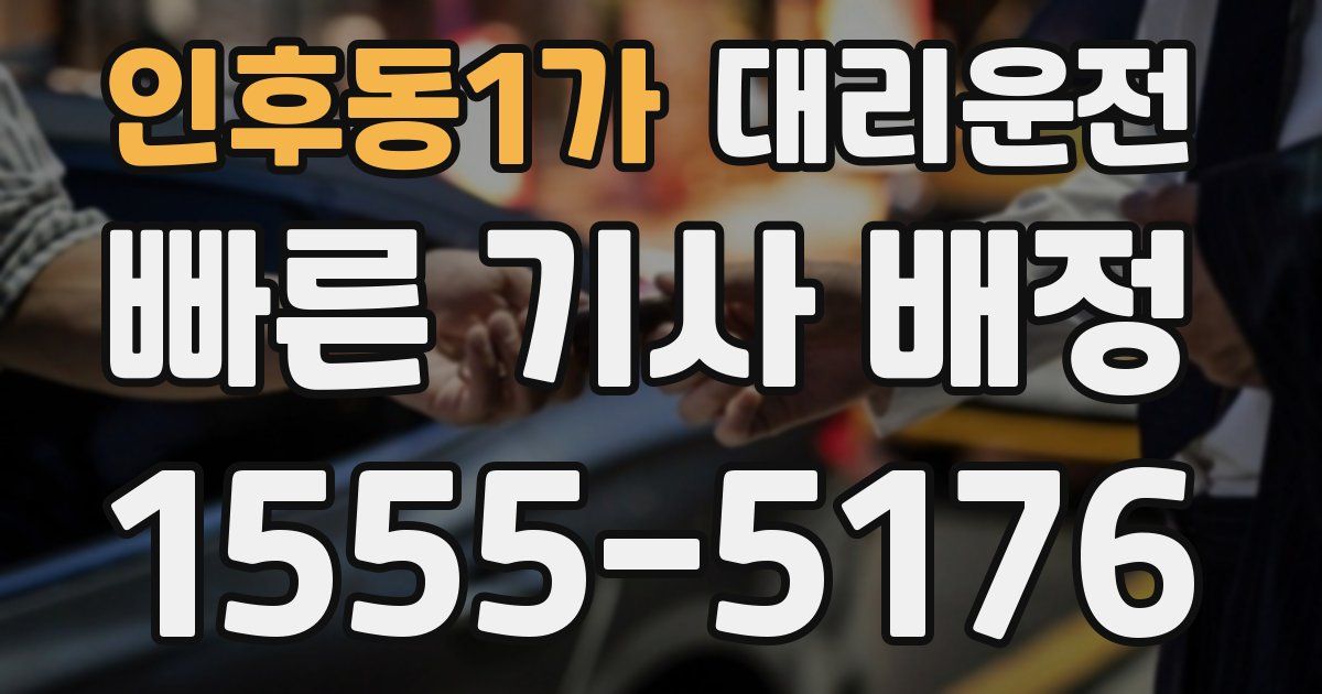 일일대리기사