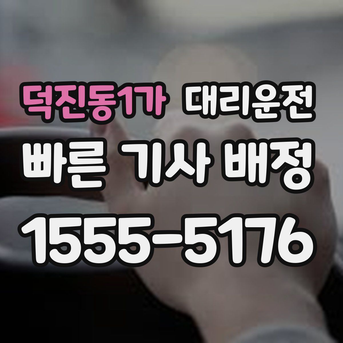 대리운전