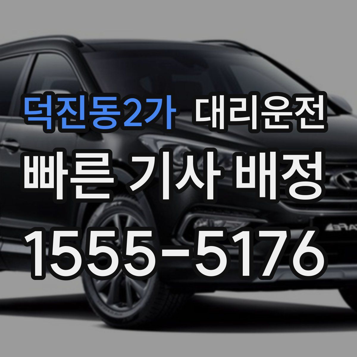 대리운전
