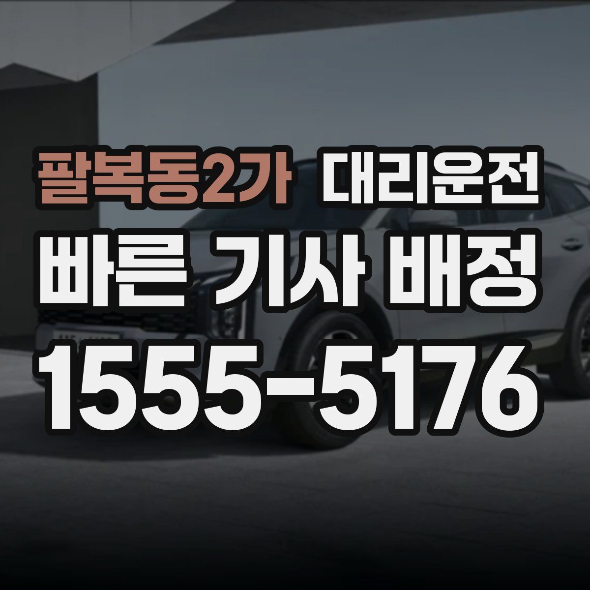 대리운전