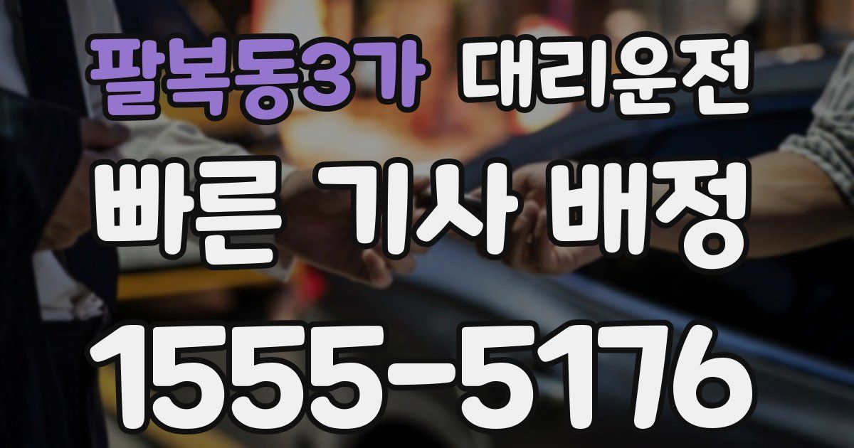 일일대리기사