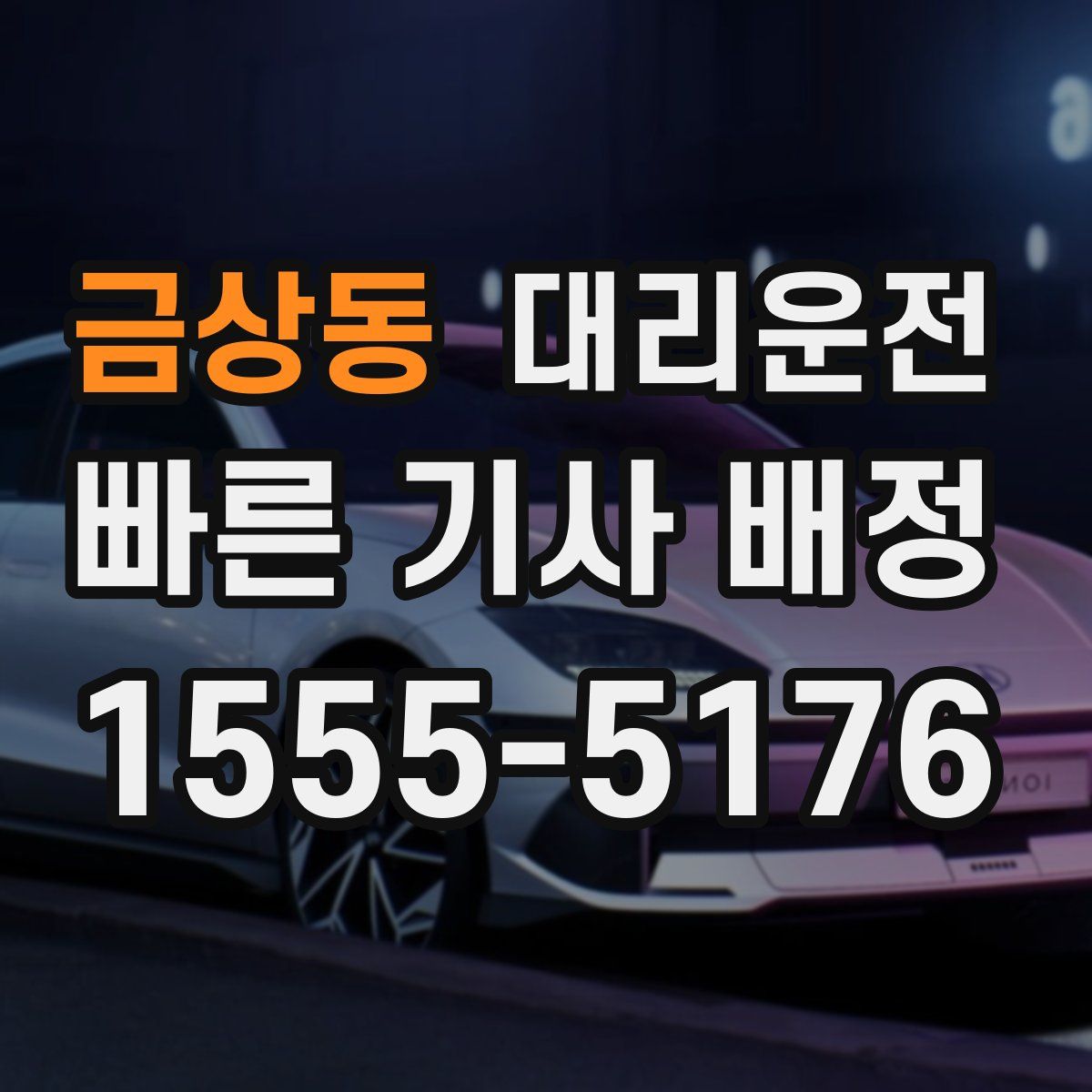 대리운전