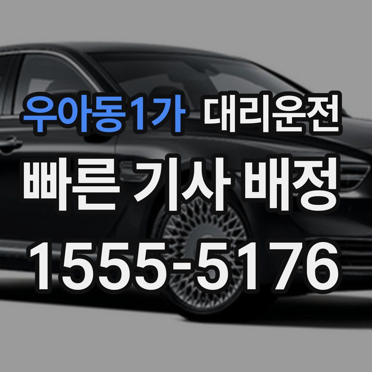 대리운전