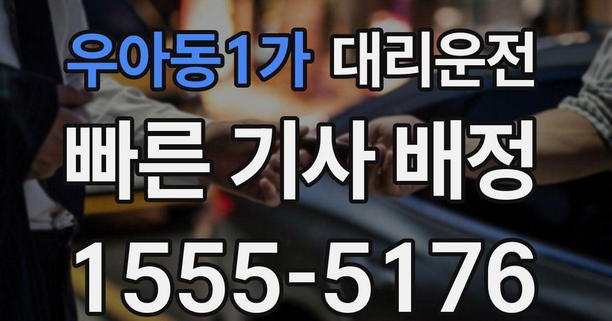 일일대리기사