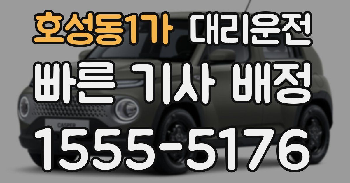 일일대리기사