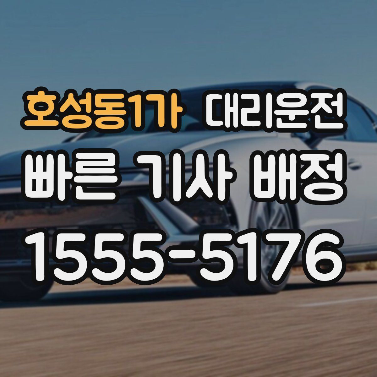 대리운전