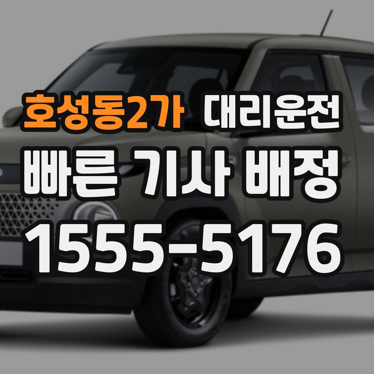 대리운전