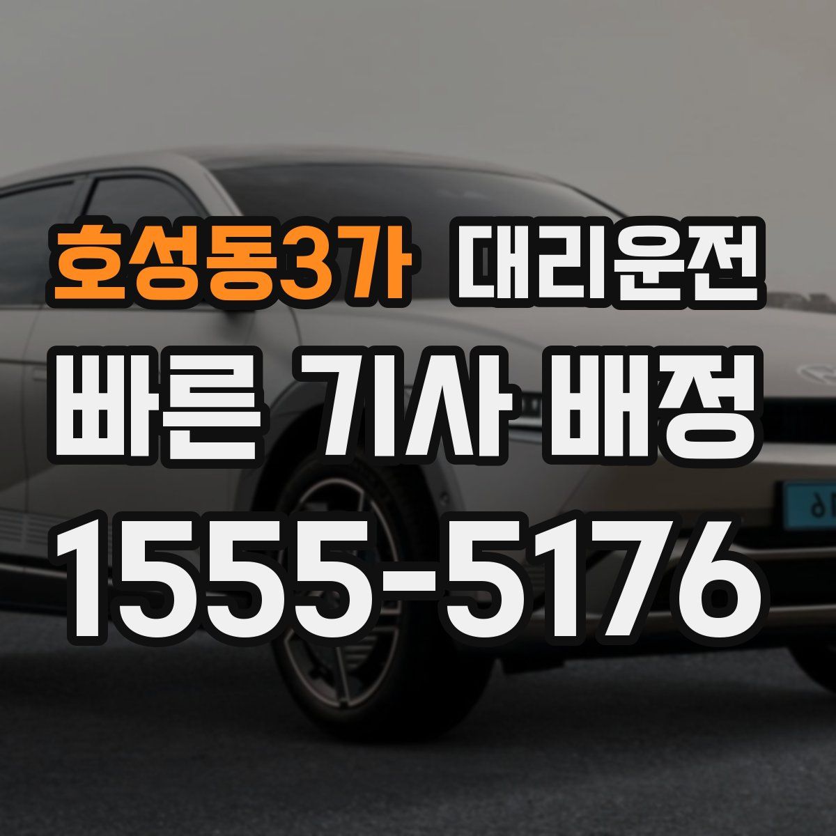 대리운전