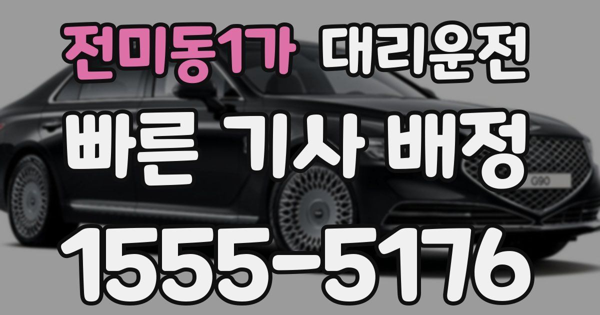 일일대리기사