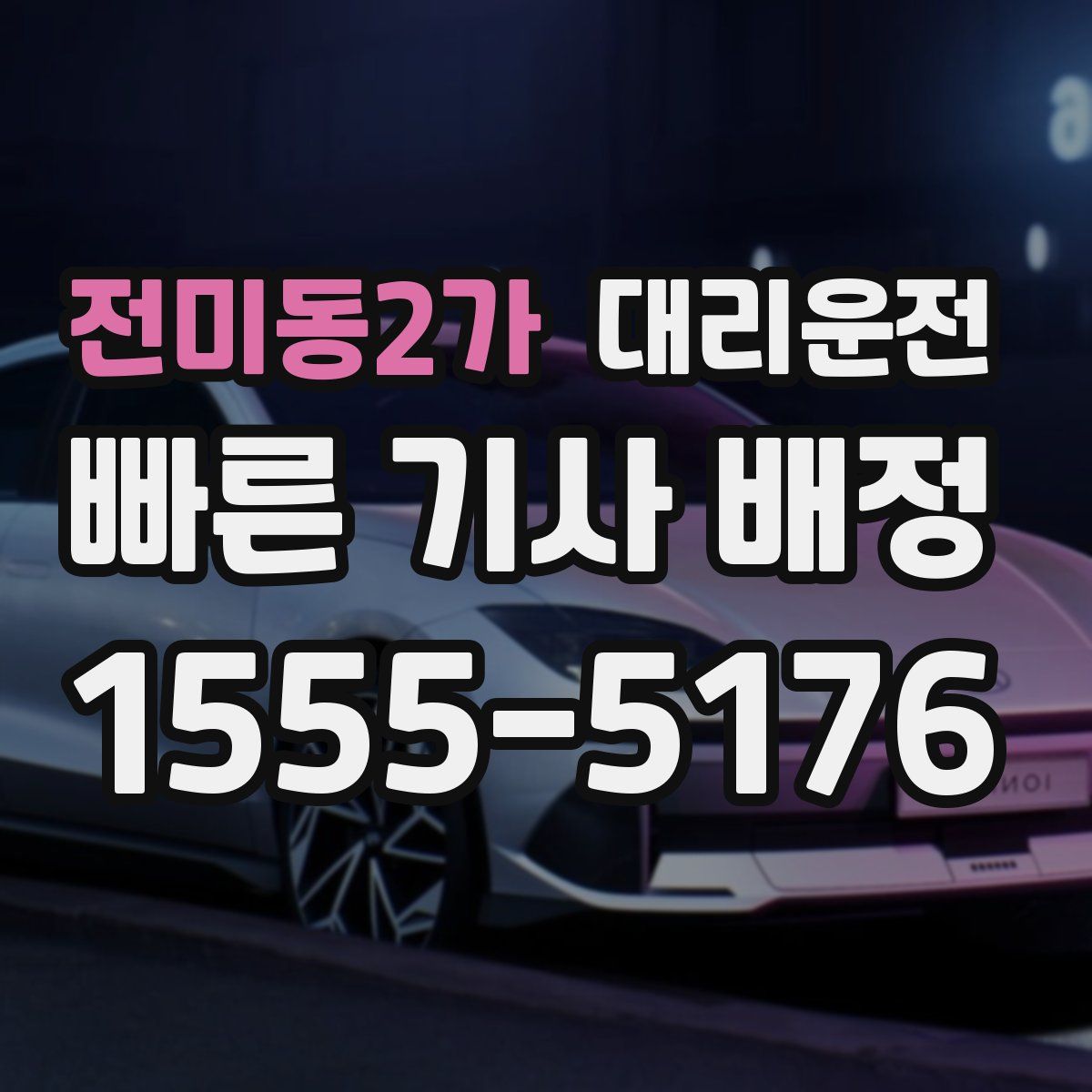 대리운전