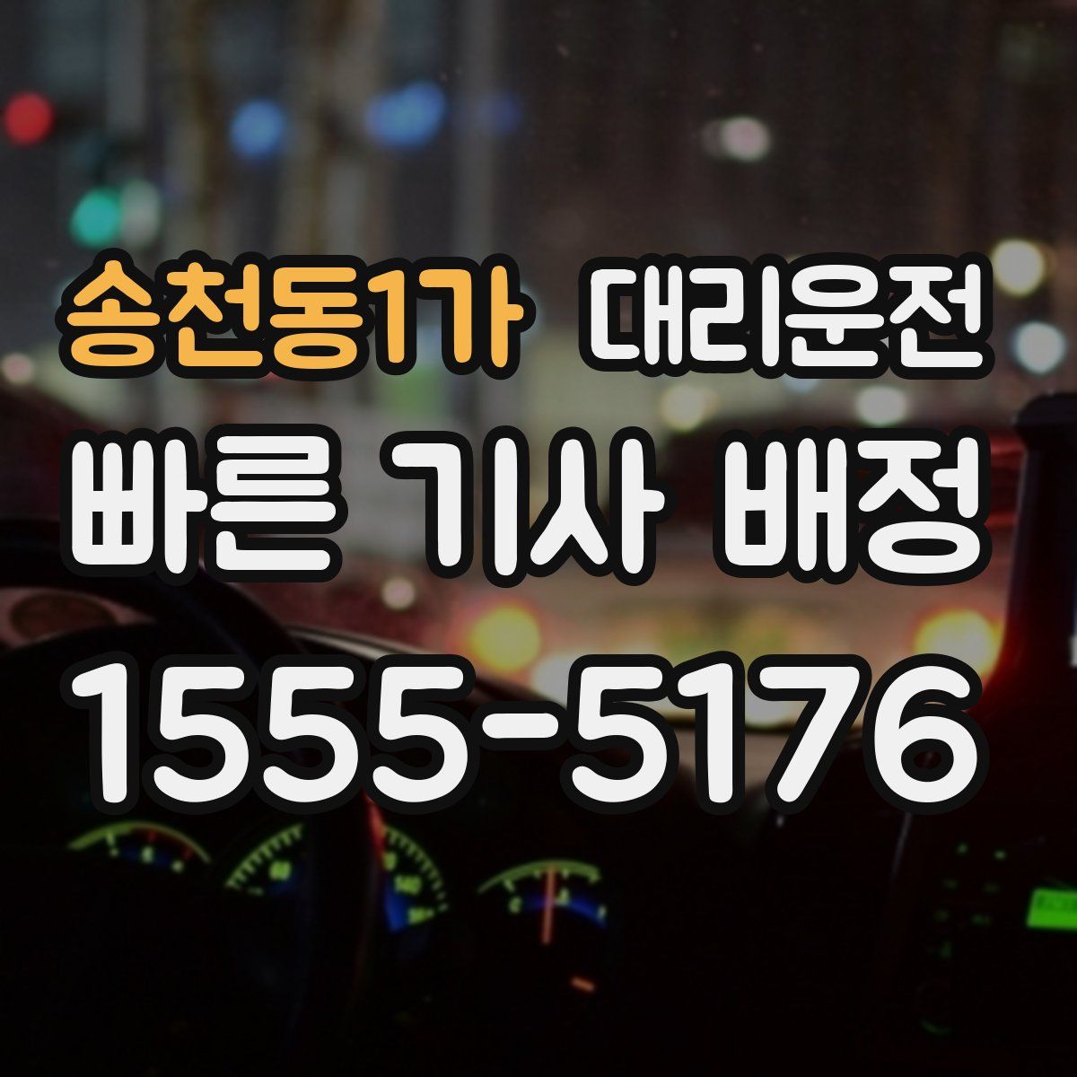 대리운전