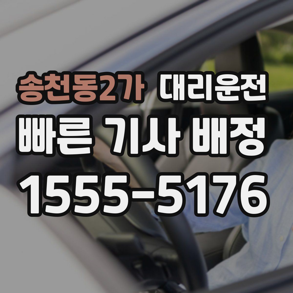 대리운전