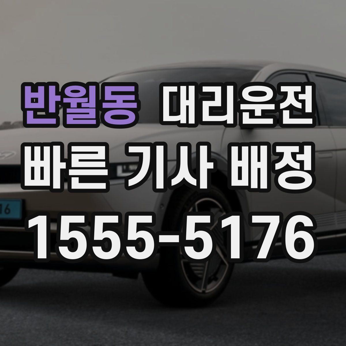 대리운전