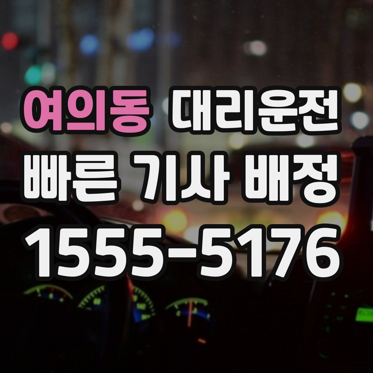 대리운전