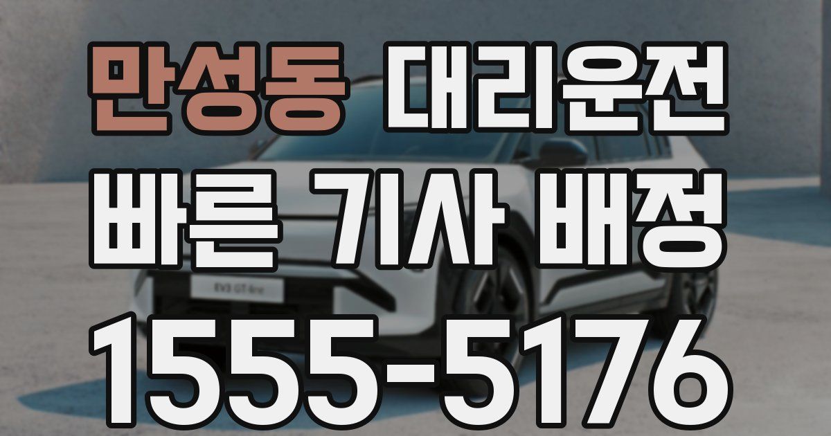 일일대리기사