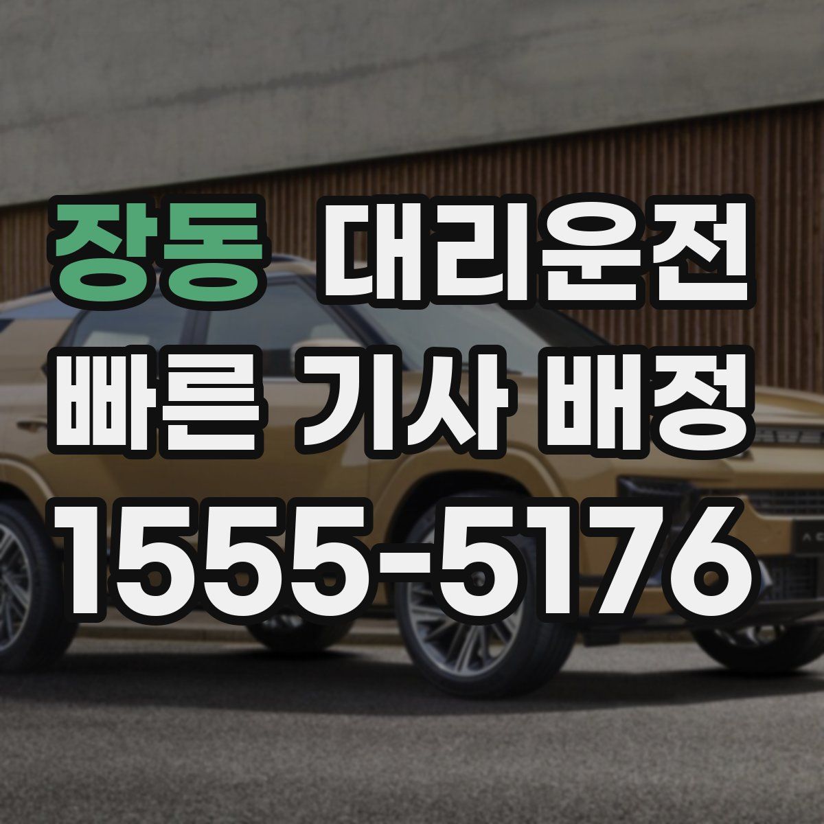 대리운전