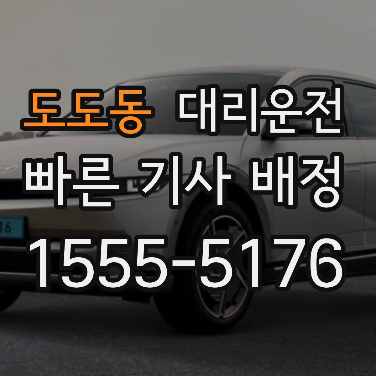 대리운전