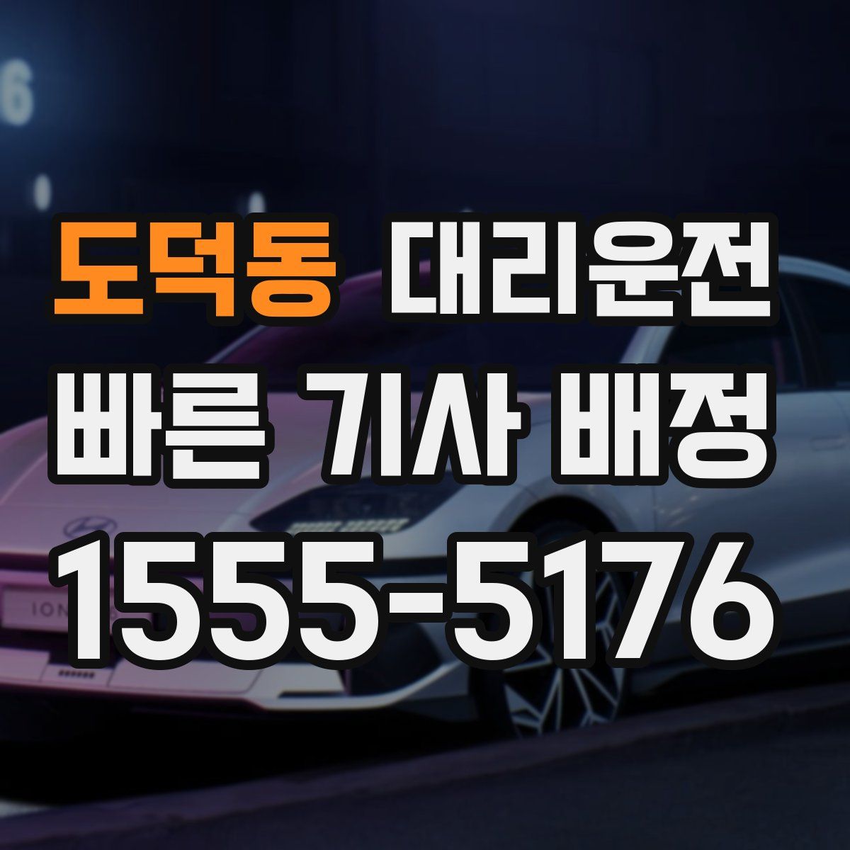 대리운전