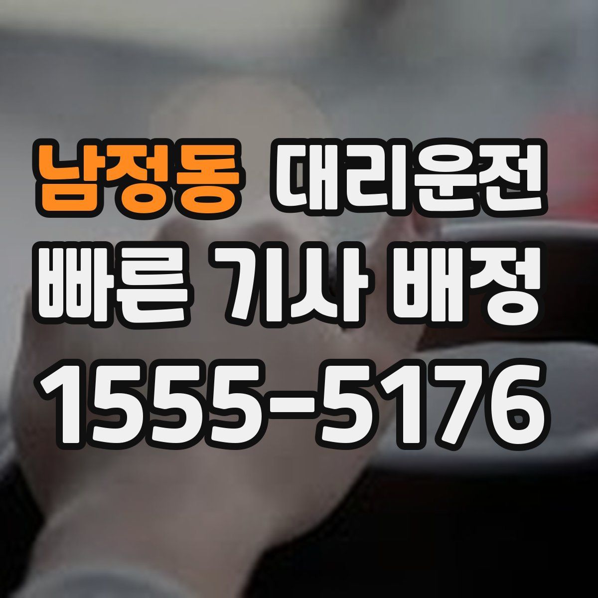 대리운전