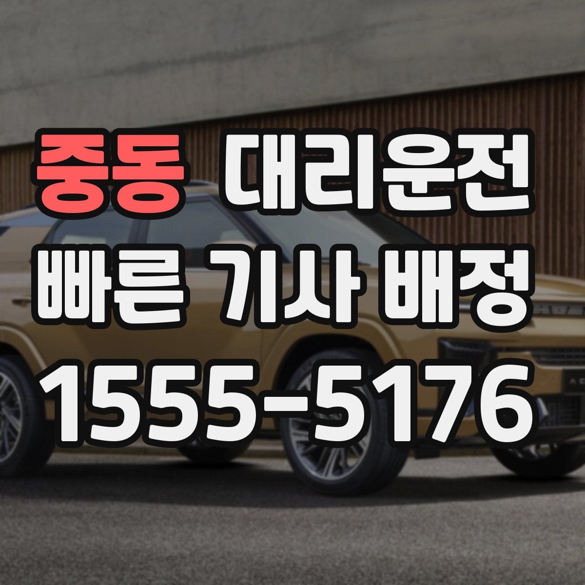 대리운전
