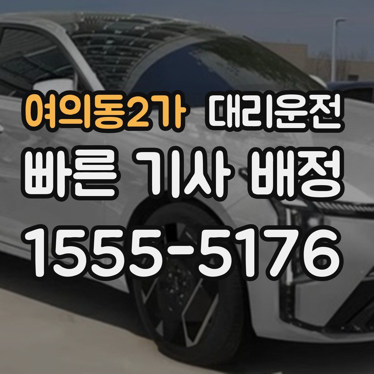대리운전