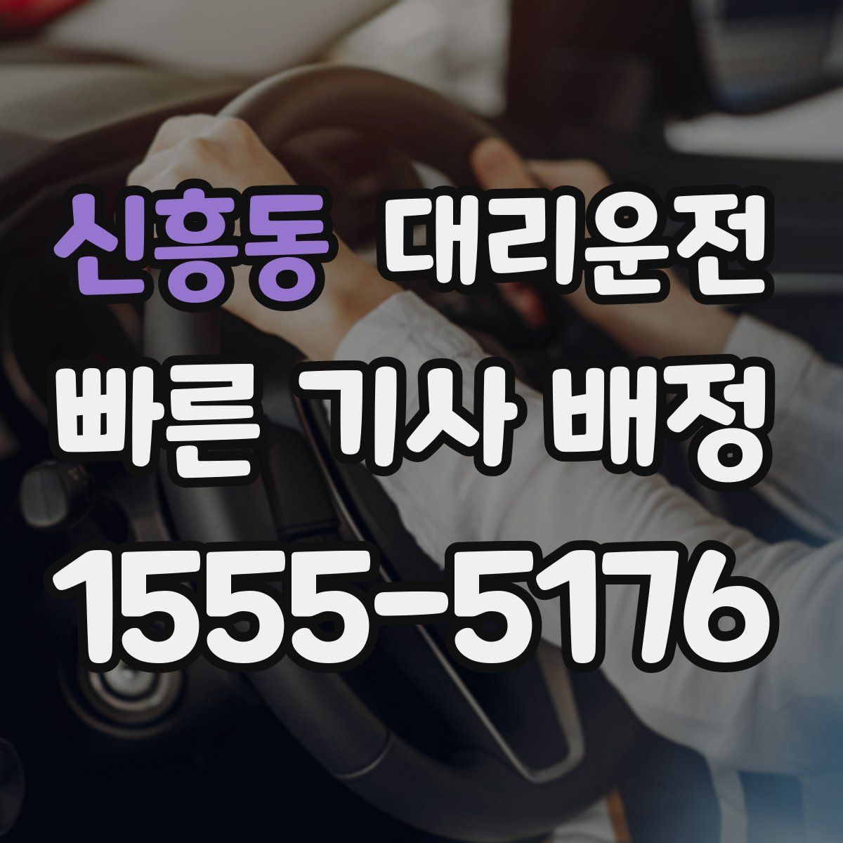 대리운전