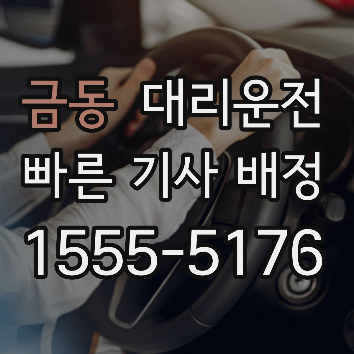 대리운전