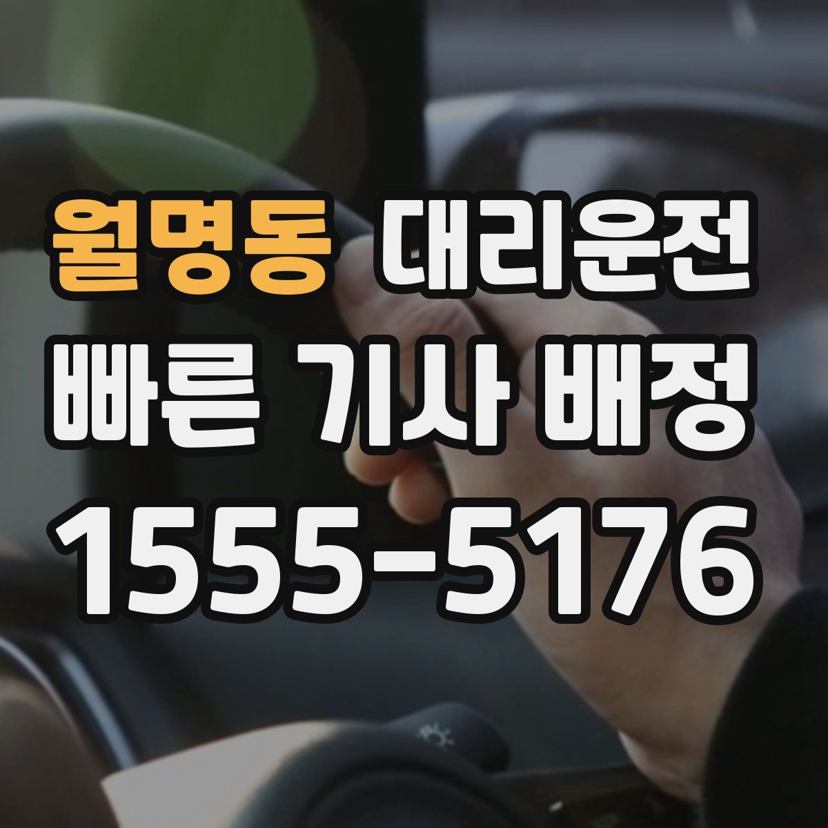 대리운전
