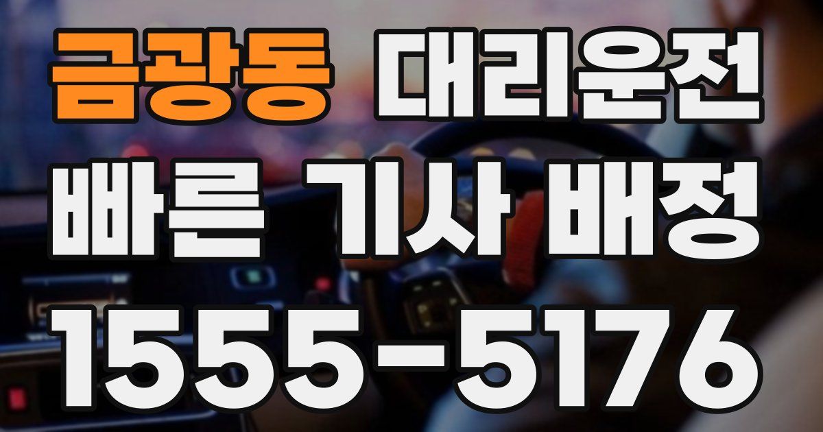 일일대리기사