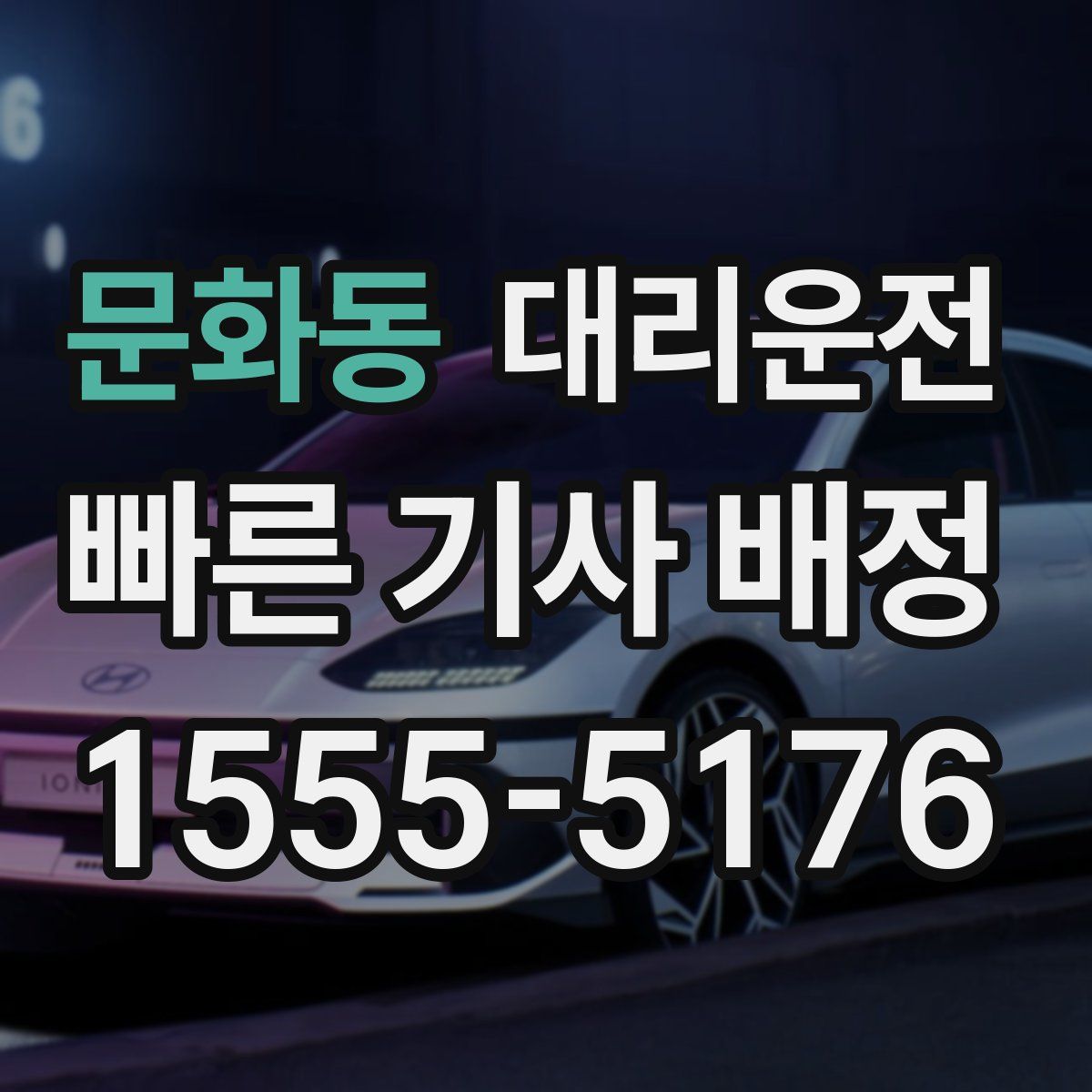 대리운전