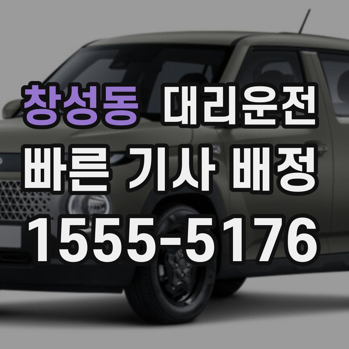 대리운전
